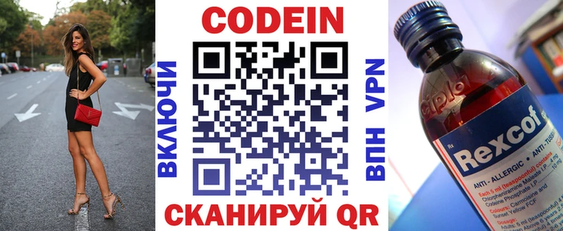 Кодеин Purple Drank  Купить закладки  Лысково 